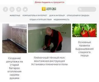 Hoppenia.ru(Хоппения) Screenshot