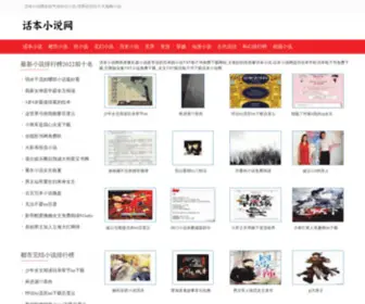 Hopsems.com(话本小说网) Screenshot