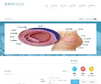 Hopto.cn(作文大全小学) Screenshot