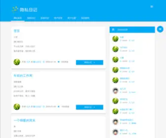 Hoqi.net(日记簿) Screenshot