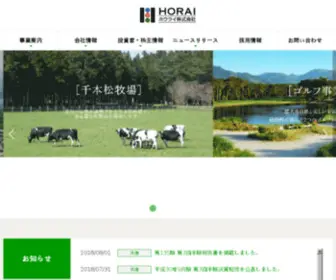 Horai-KK.co.jp(ホウライ株式会社) Screenshot