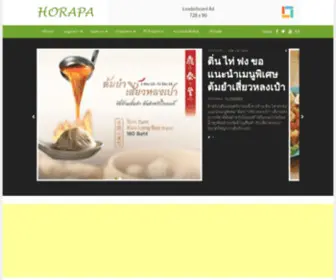 Horapa.com(โหระพา) Screenshot