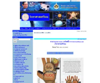 Horasadthai.com(ดูดวง) Screenshot