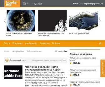 Horde.me(Блог) Screenshot