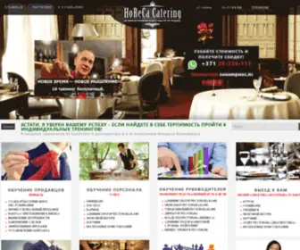 Horeca-Catering.com(Мы научим вас ресторанному делу) Screenshot