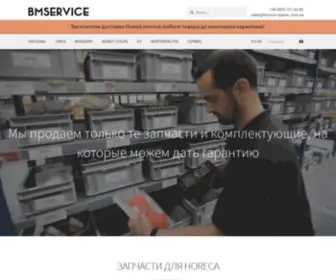 Horeca-Spares.com.ua(Запчасти) Screenshot