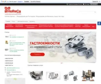 Horecapartner.com.ua("ХоРеКа Партнер) Screenshot