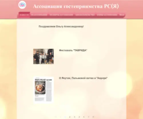 Horecatouryakutia.com(НОВОСТИ) Screenshot