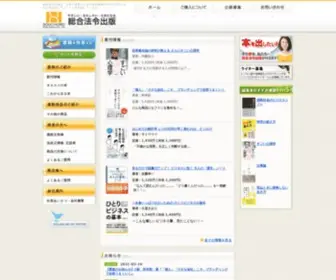 Horei.com(総合法令出版) Screenshot