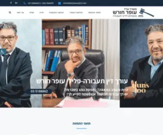 Horesh.biz(עו"ד תעבורה) Screenshot