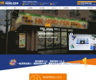 Hori-PEN.com(船橋市習志野台にある外壁塗装) Screenshot