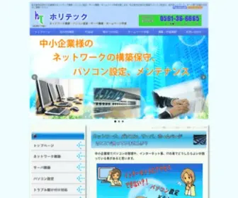 Hori-TEC.net(ネットワーク構築) Screenshot