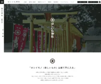 Horide-Hachiman.com(ほしいも神社) Screenshot