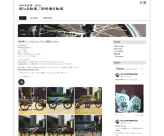 Horie-CYcle.com(堀江自転車) Screenshot