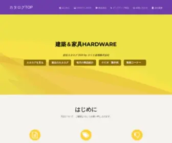 Horie-Kanamono.co.jp(ホリエ金物株式会社 総合カタログ) Screenshot