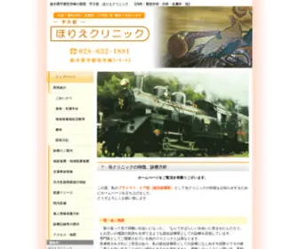 Horieclinic.com(ほりえクリニック) Screenshot