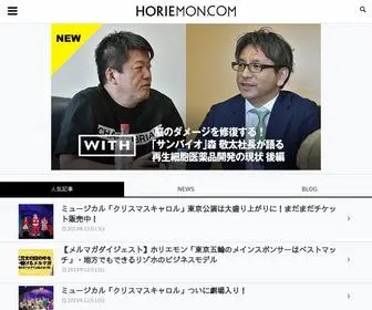 Horiemon.com(ホリエモンこと堀江貴文) Screenshot