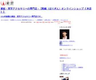 Horigin-Shop.com(家紋.梵字.オーダーメイド) Screenshot