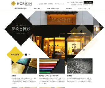 Horikin.co.jp(堀金箔粉株式会社) Screenshot