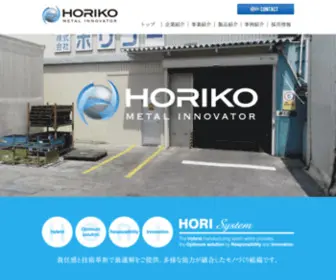 Horiko.co.jp(ホリコー) Screenshot