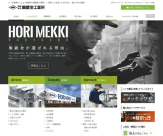 Horimekki.com(メッキ処理のことなら有限会社 堀鍍金工業所) Screenshot