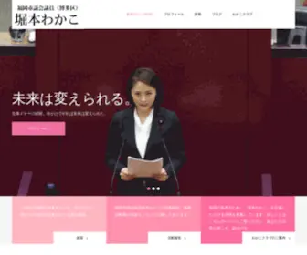 Horimoto-Wakako.com(Horimoto Wakako) Screenshot