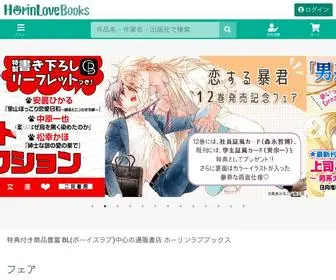 Horinlovebooks.com(BL(ボーイズラブ)) Screenshot