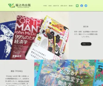 Horinouchi-Shuppan.com(人文書や社会問題に関連する書籍) Screenshot