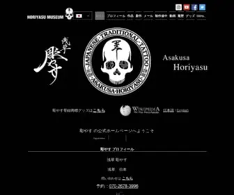 Horiyasu.com(Horiyasu Homepage 日本) Screenshot