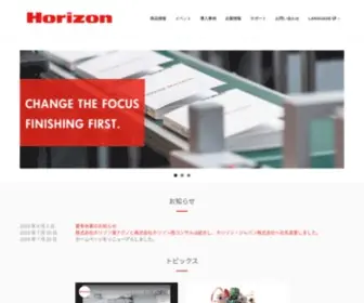 Horizon.co.jp(ホリゾン) Screenshot