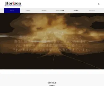 Horizonbpc.com(ホライゾンBPCは、貴社) Screenshot