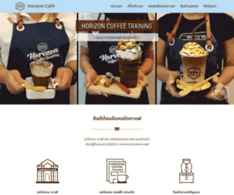 Horizoncafe.com(คอร์สสอนชงกาแฟ) Screenshot