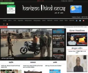 Horizonhind.com(Ajmer News in Hindi) Screenshot