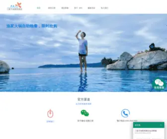 Horizonsanya.com(三亚天域度假酒店) Screenshot