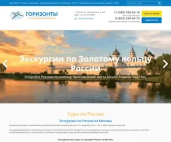 Horizonty.ru(Экскурсионные) Screenshot