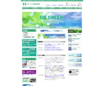 Horkos.co.jp(広島県福山市に本社を置くホーコス株式会社) Screenshot