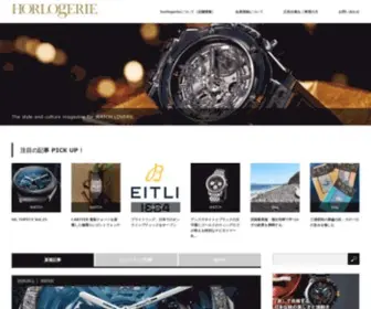 Horlogerie.jp(Horlogerie／オルロジュリー) Screenshot