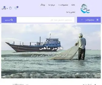 Hormozmahi.com(خرید ماهی تازه) Screenshot