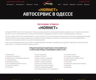 Hornet.com.ua(автосервис) Screenshot