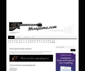Hornpuma.com(Ноты) Screenshot