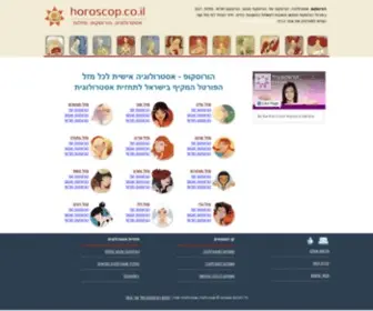 Horoscop.co.il(הורוסקופ) Screenshot