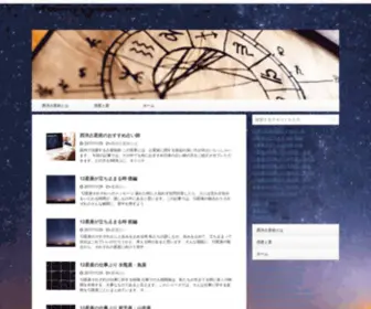 Horoscope-Fortune.com(西洋占星術資格.com) Screenshot