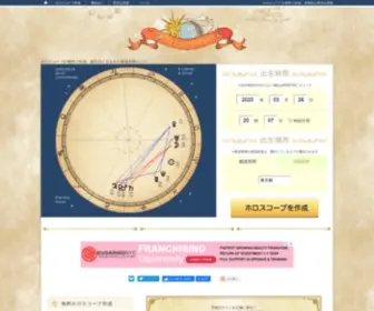 Horoscope-Tarot.net(ホロスコープ) Screenshot