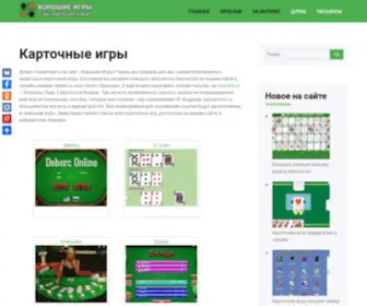 Horoshie-Igri.ru Screenshot