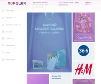 Horoshomall.ru(ТРЦ) Screenshot