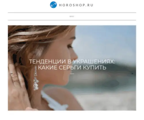Horoshop.ru(Более 500 товаров для шопинга и покупок) Screenshot