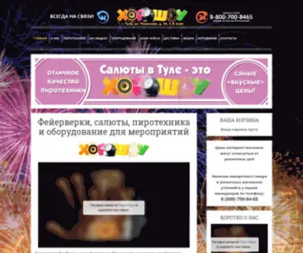 Horoshow71.ru(Интернет) Screenshot