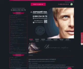 Horpol.ru(ХОРОШИЙ ПОЛ) Screenshot