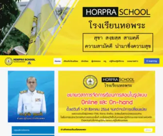 Horpra.ac.th(โรงเรียนหอพระ) Screenshot