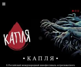 Horrorpremia.ru(Капля) Screenshot